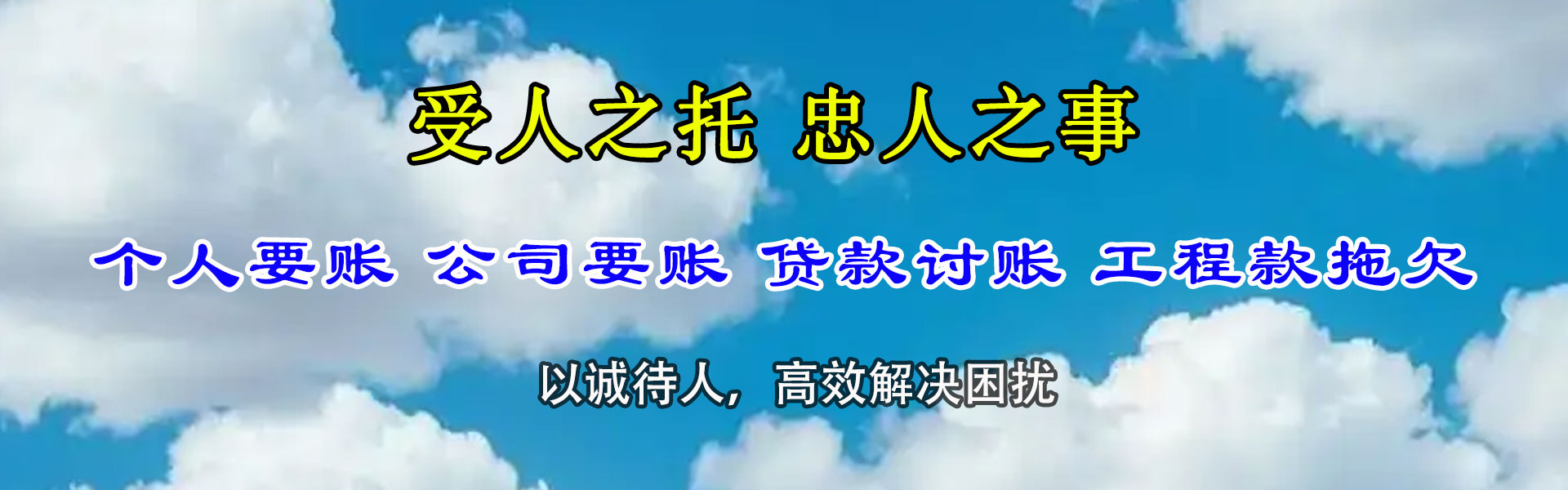 芜湖收账公司
